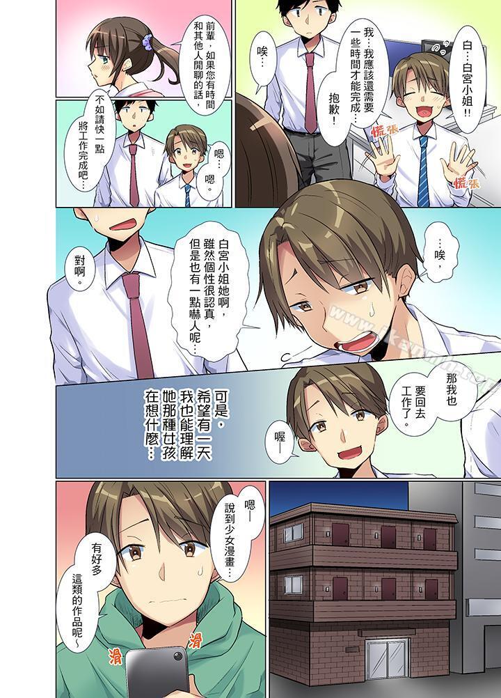 《年輕女同事她實在太過冷淡…》漫画 第1話