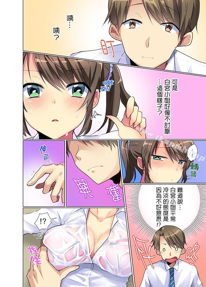 《年輕女同事她實在太過冷淡…》漫画 第1話