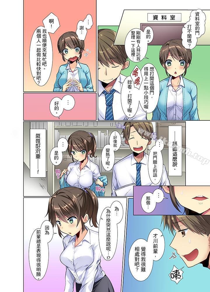 《年輕女同事她實在太過冷淡…》漫画 第1話