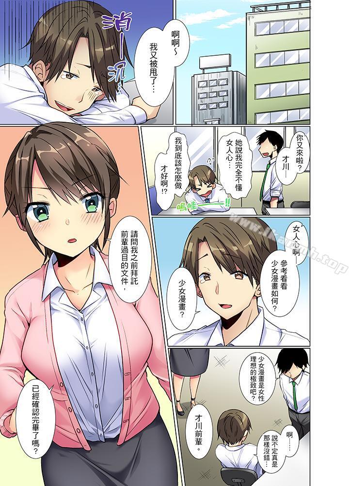《年輕女同事她實在太過冷淡…》漫画 第1話