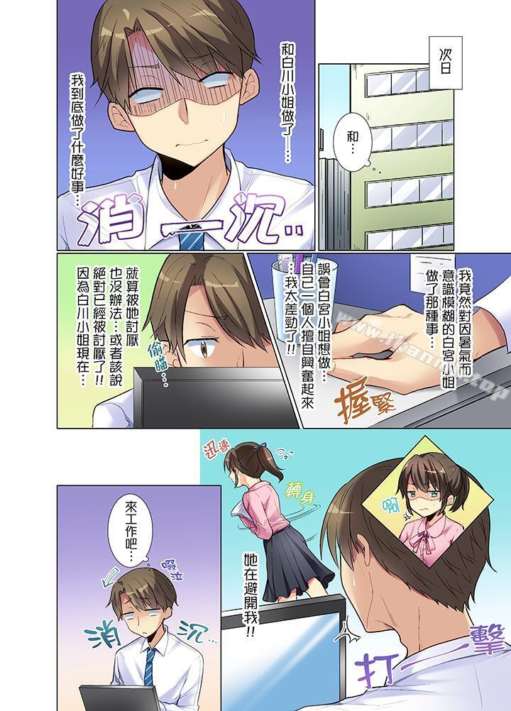 《年輕女同事她實在太過冷淡…》漫画 第2話