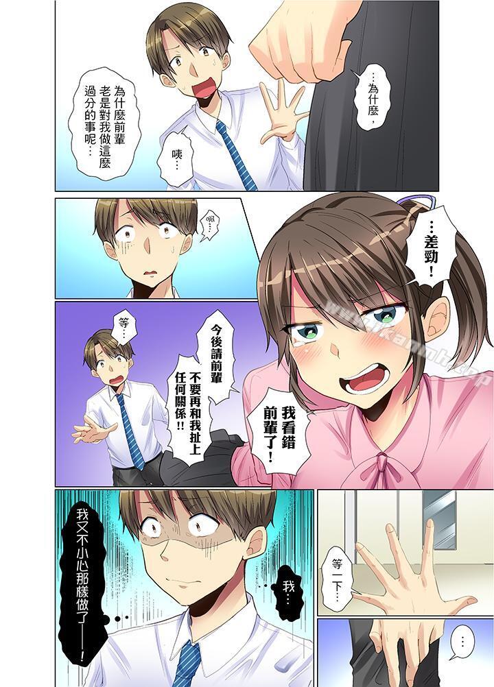 《年輕女同事她實在太過冷淡…》漫画 第3話