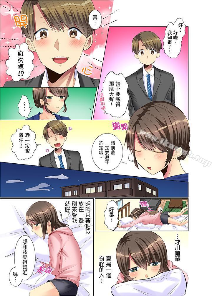 《年輕女同事她實在太過冷淡…》漫画 第4話