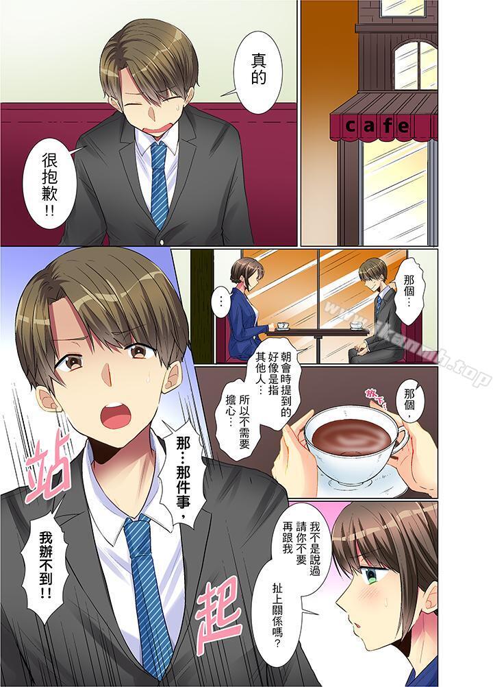 《年輕女同事她實在太過冷淡…》漫画 第4話