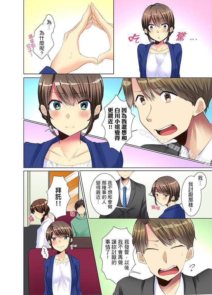 《年輕女同事她實在太過冷淡…》漫画 第4話