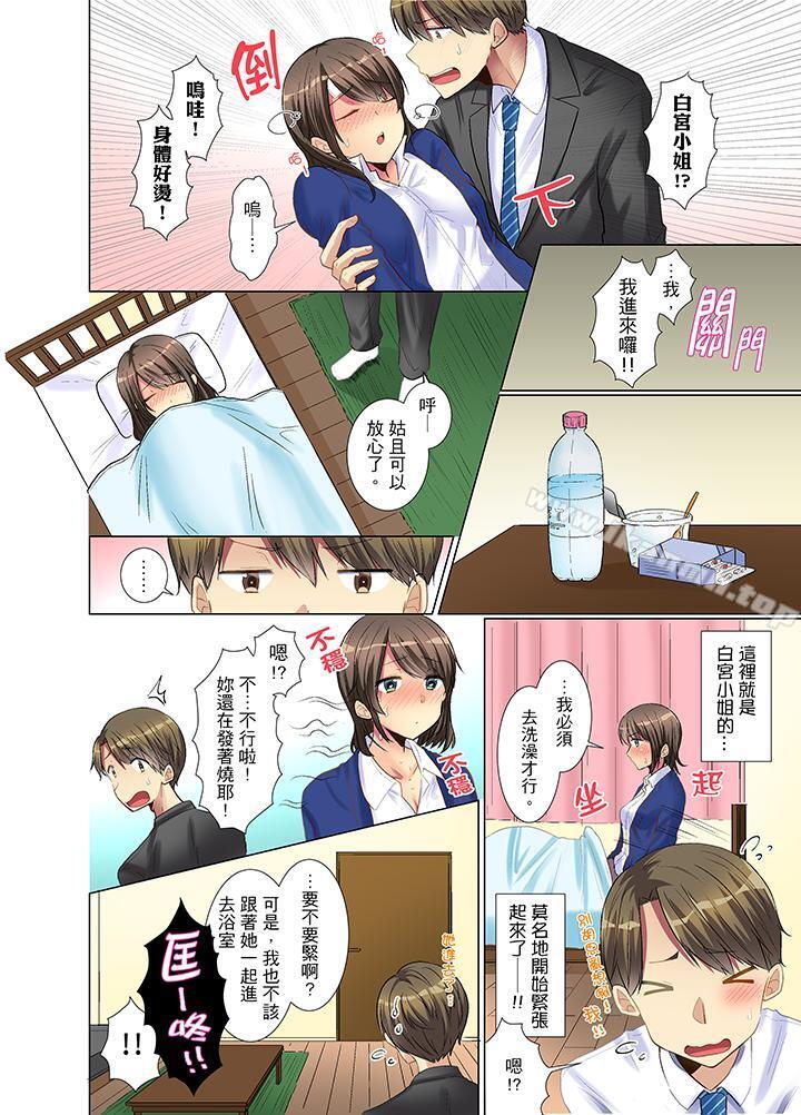 《年輕女同事她實在太過冷淡…》漫画 第4話