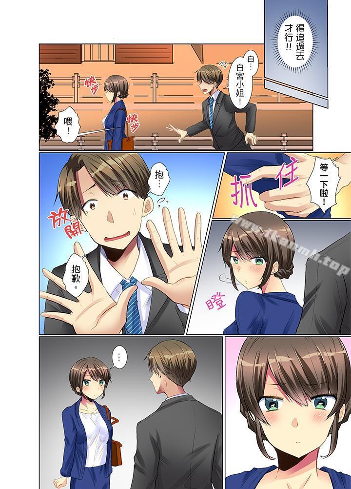 《年輕女同事她實在太過冷淡…》漫画 第4話