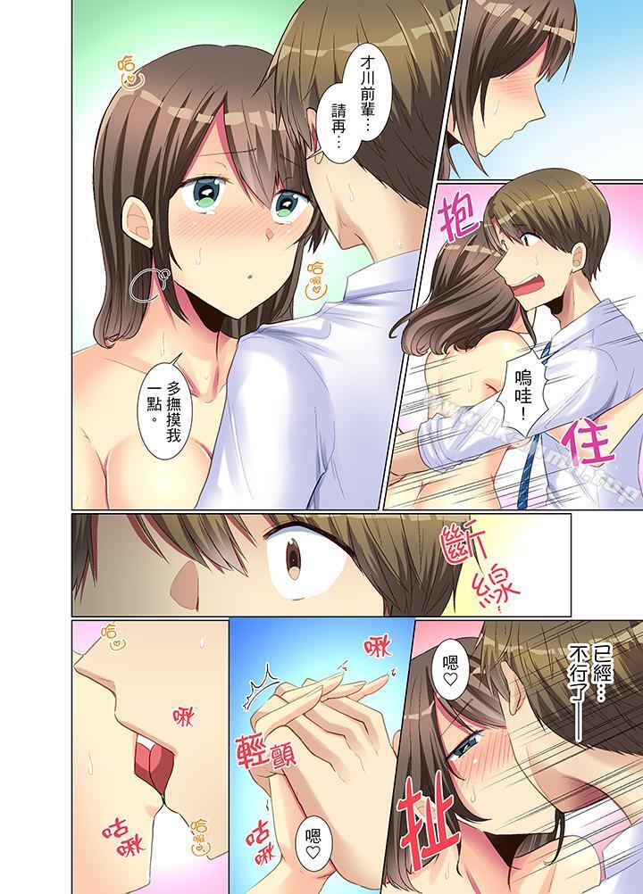 《年輕女同事她實在太過冷淡…》漫画 第5話