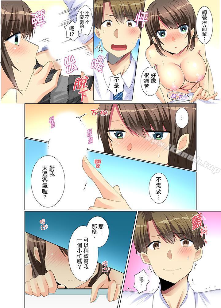 《年輕女同事她實在太過冷淡…》漫画 第5話