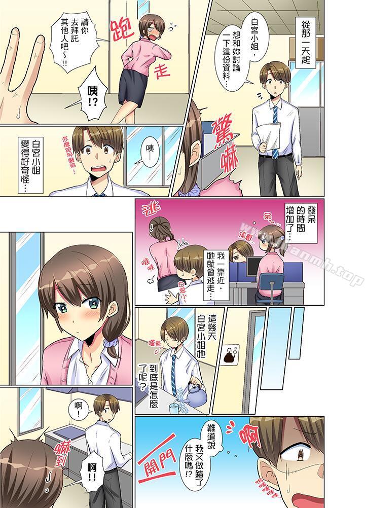 《年輕女同事她實在太過冷淡…》漫画 第6話