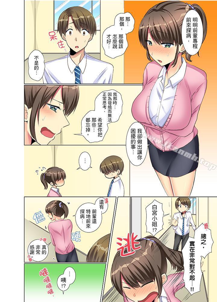 《年輕女同事她實在太過冷淡…》漫画 第6話