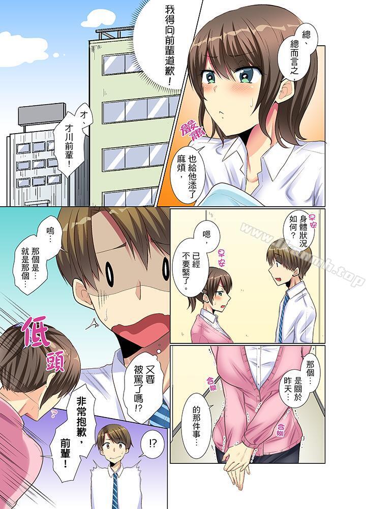《年輕女同事她實在太過冷淡…》漫画 第6話