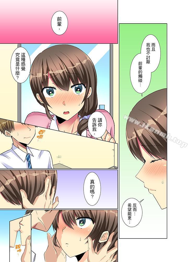 《年輕女同事她實在太過冷淡…》漫画 第7話