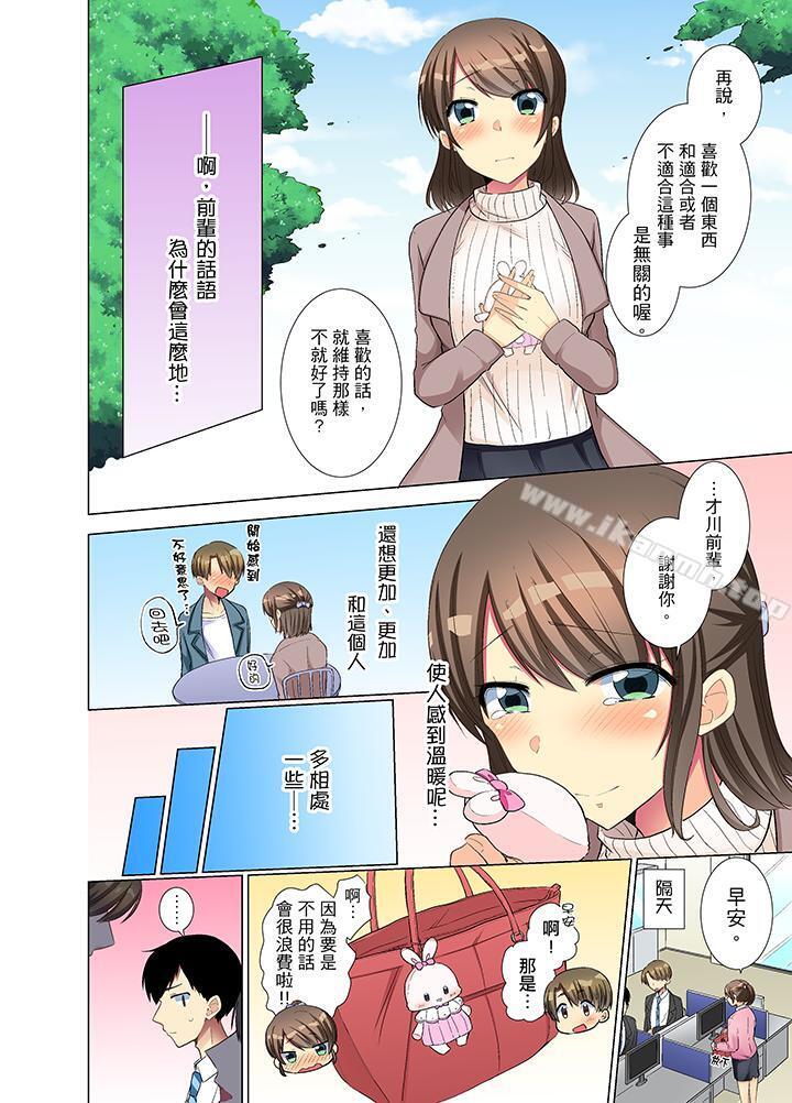 《年輕女同事她實在太過冷淡…》漫画 第10話