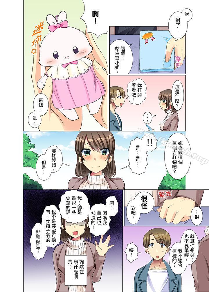 《年輕女同事她實在太過冷淡…》漫画 第10話