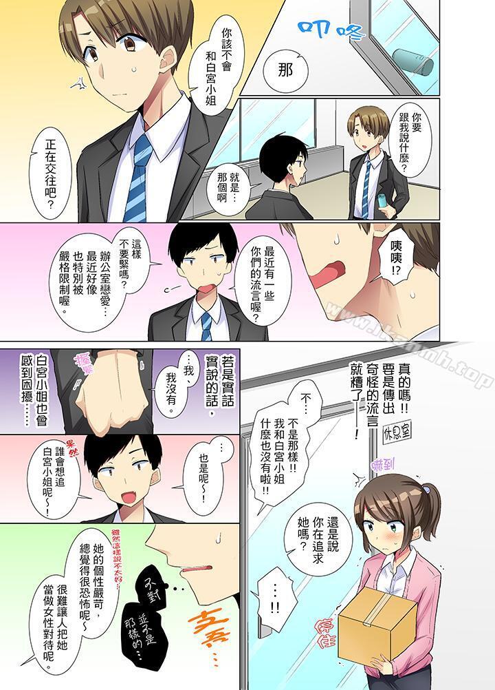 《年輕女同事她實在太過冷淡…》漫画 第10話