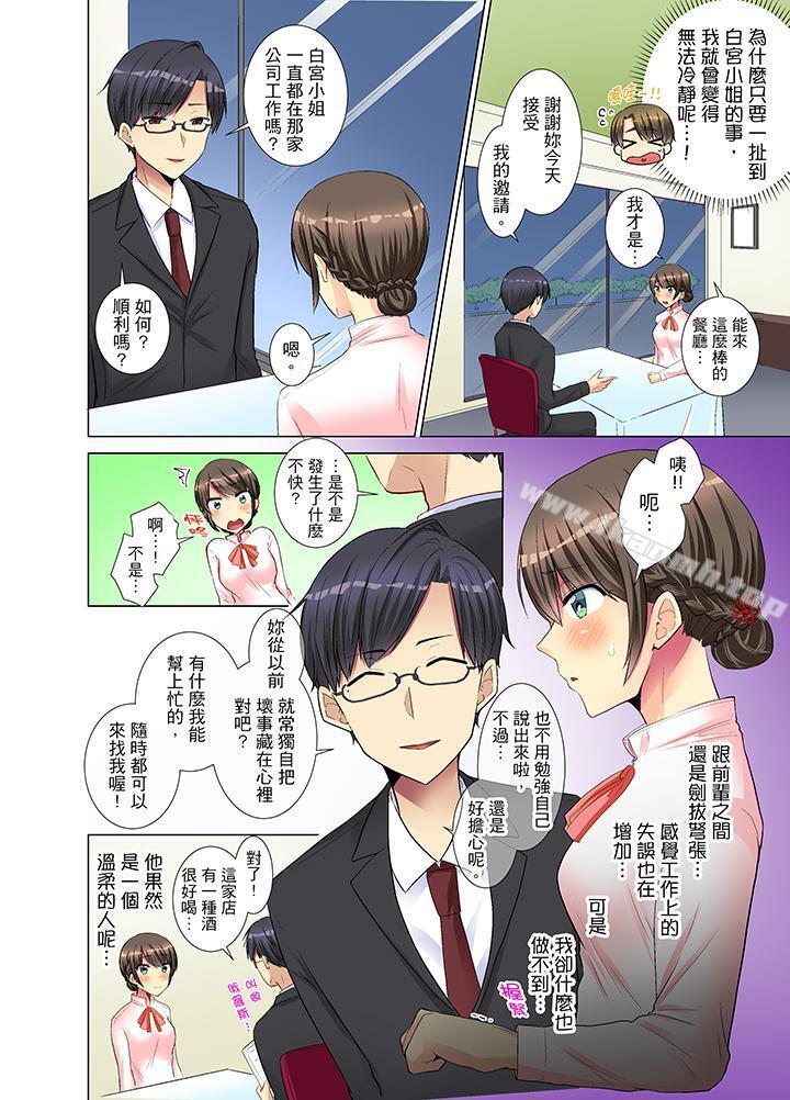 《年輕女同事她實在太過冷淡…》漫画 第11話