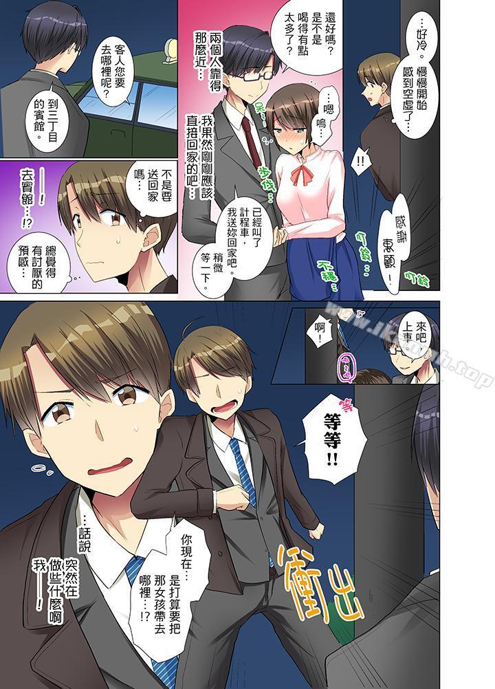《年輕女同事她實在太過冷淡…》漫画 第11話