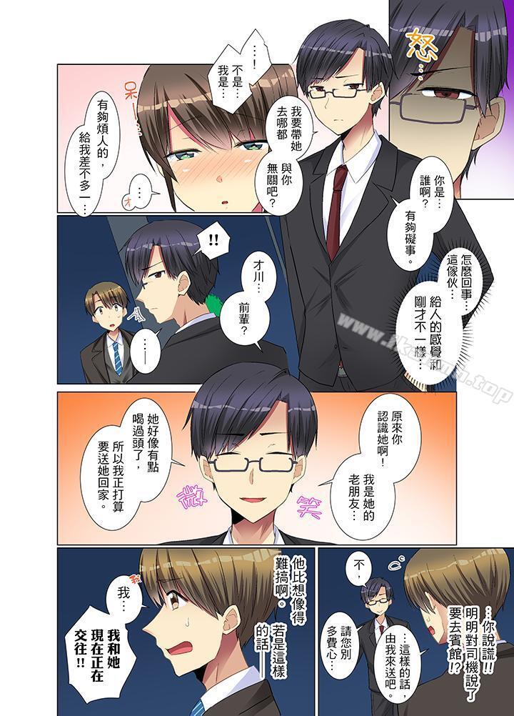 《年輕女同事她實在太過冷淡…》漫画 第11話