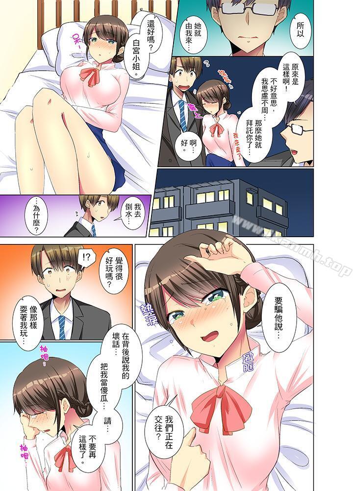 《年輕女同事她實在太過冷淡…》漫画 第11話