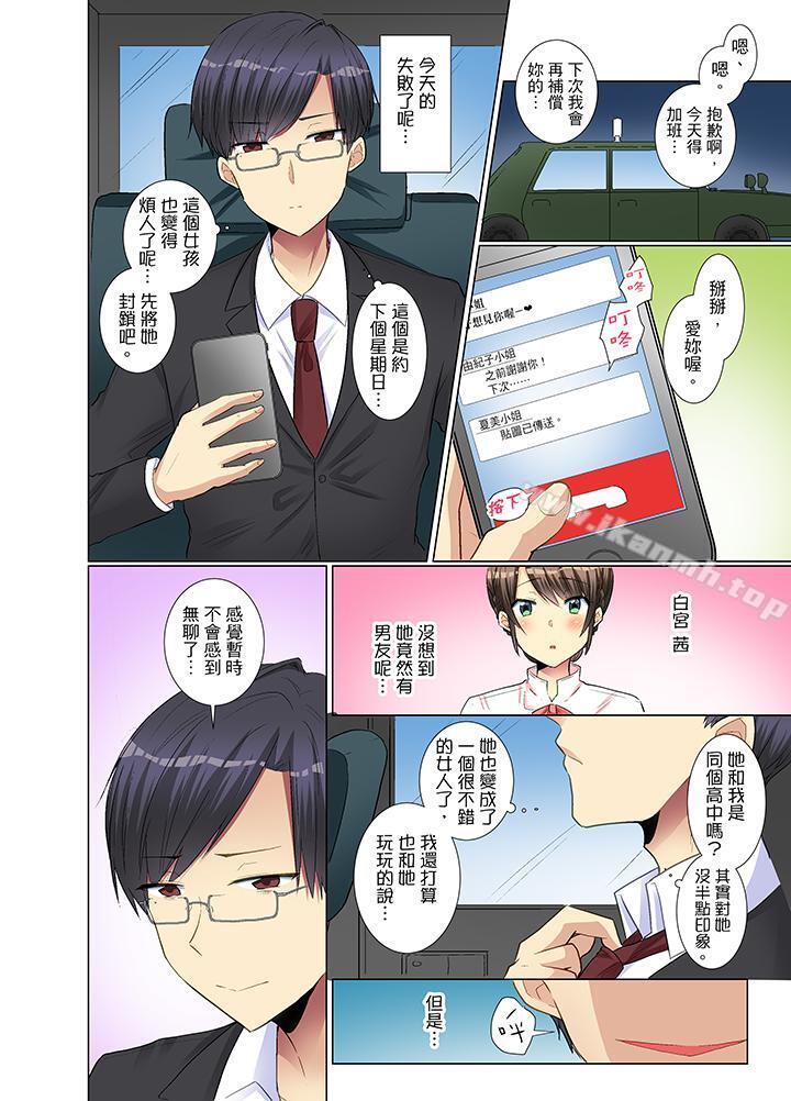 《年輕女同事她實在太過冷淡…》漫画 第12話