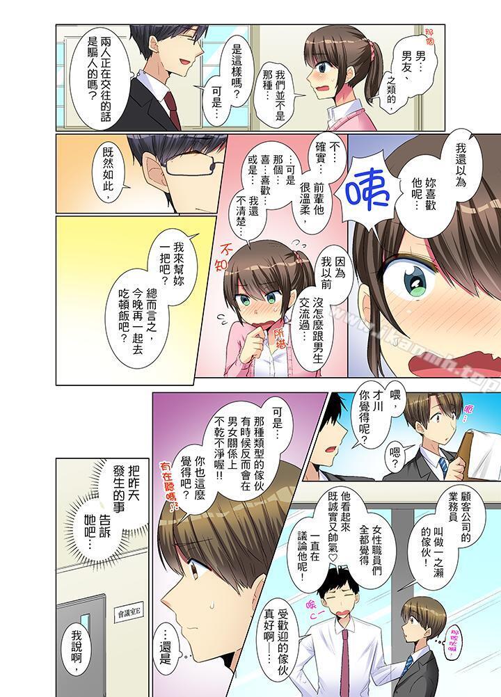 《年輕女同事她實在太過冷淡…》漫画 第12話