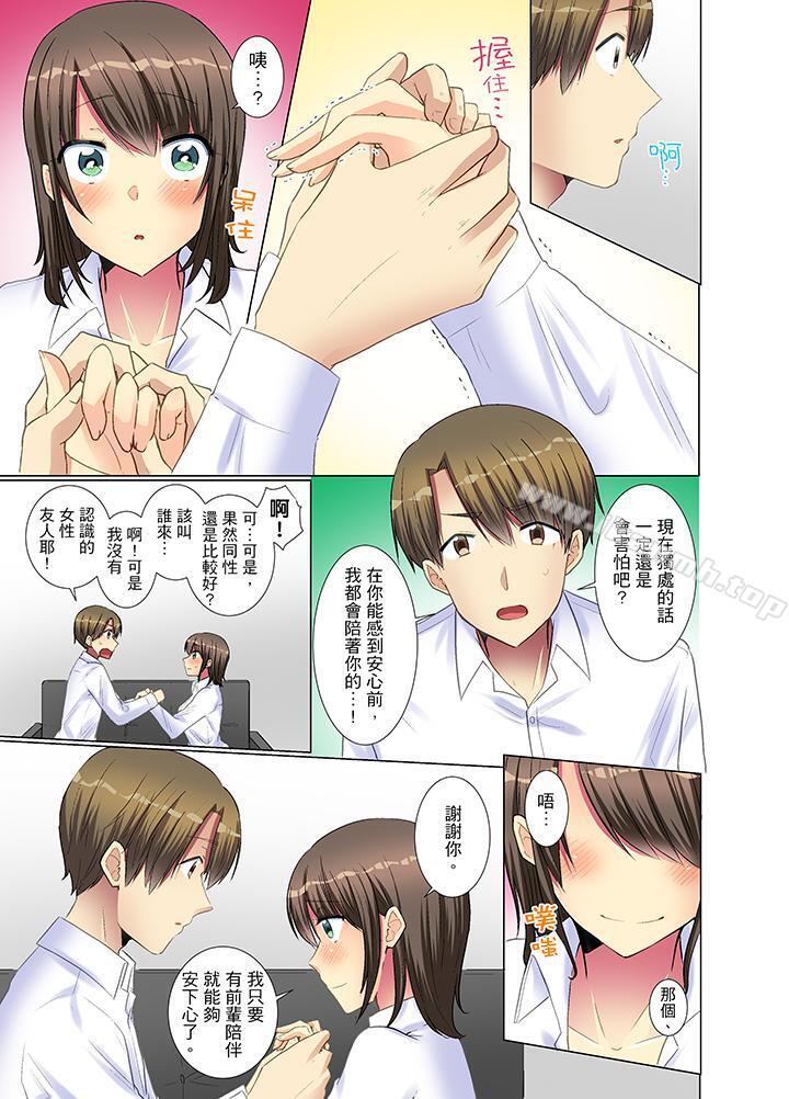 《年輕女同事她實在太過冷淡…》漫画 第14話