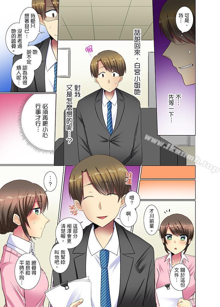 《年輕女同事她實在太過冷淡…》漫画 第15話