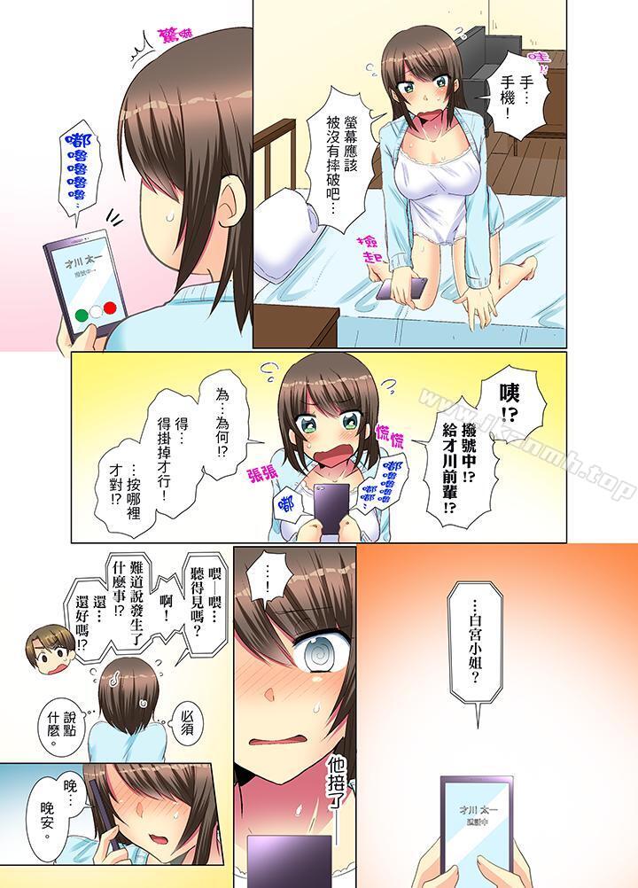 《年輕女同事她實在太過冷淡…》漫画 第16話