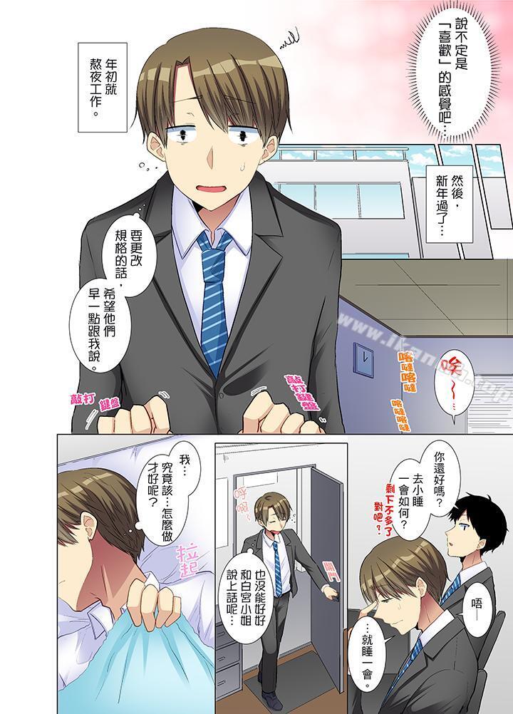 《年輕女同事她實在太過冷淡…》漫画 第16話
