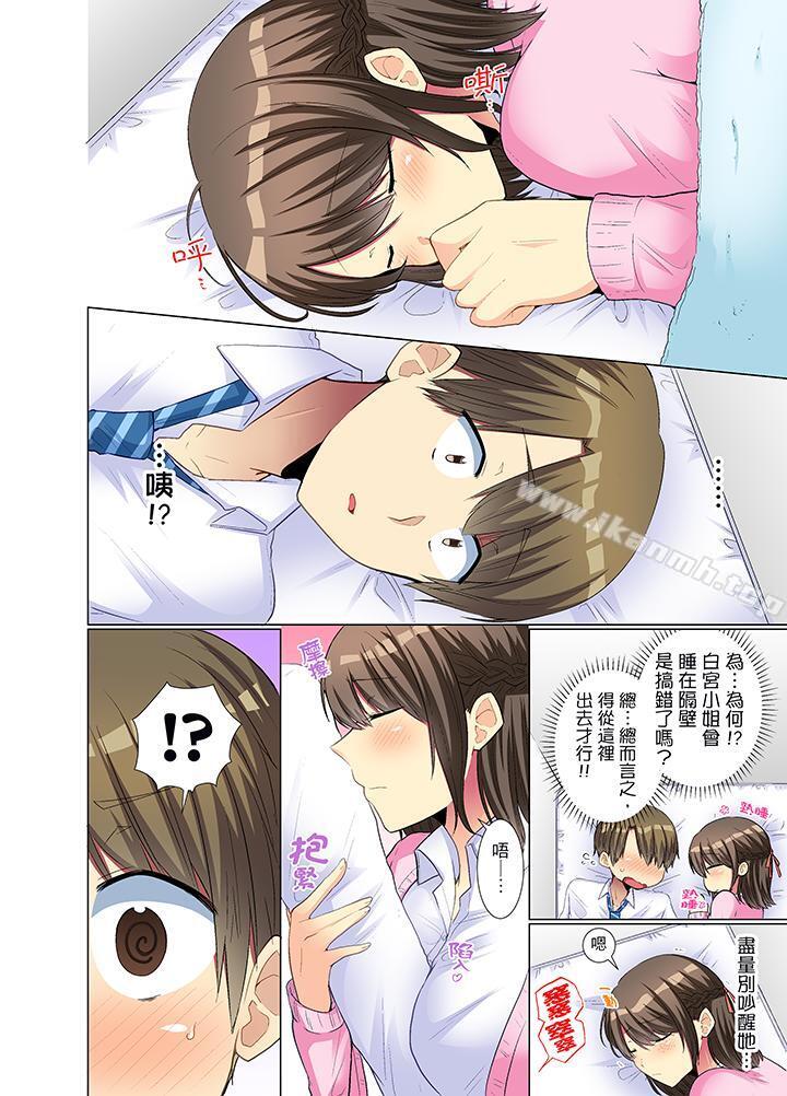 《年輕女同事她實在太過冷淡…》漫画 第16話