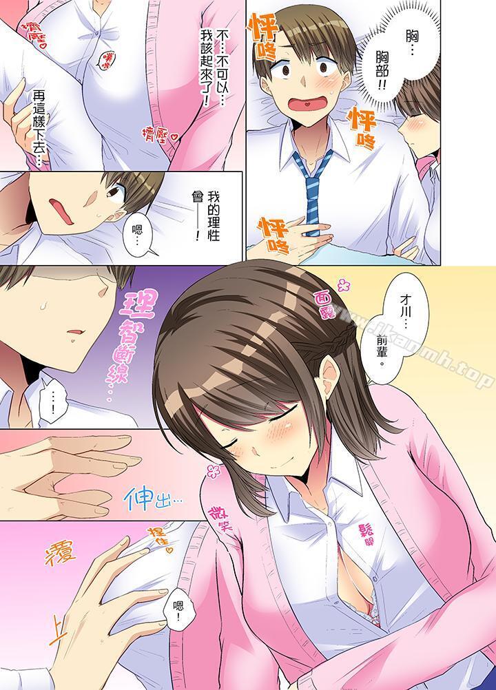 《年輕女同事她實在太過冷淡…》漫画 第16話