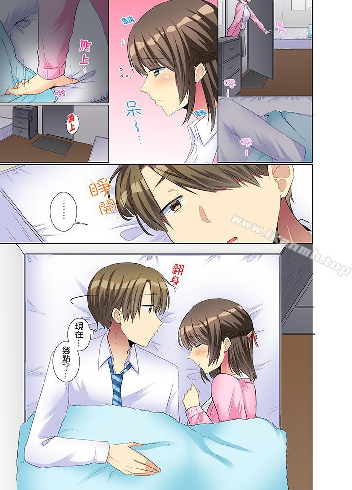 《年輕女同事她實在太過冷淡…》漫画 第16話