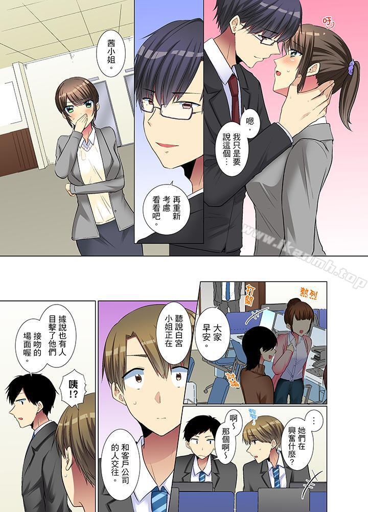 《年輕女同事她實在太過冷淡…》漫画 第18話