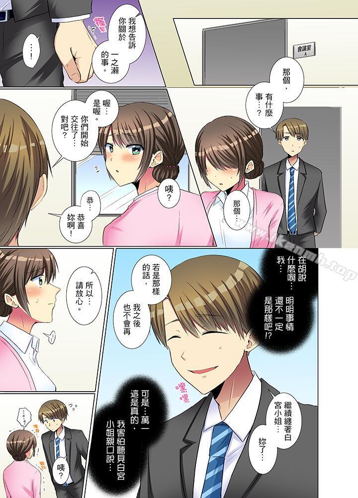 《年輕女同事她實在太過冷淡…》漫画 第18話