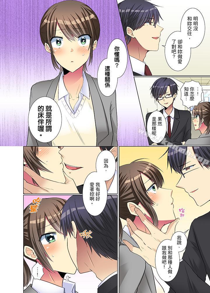 《年輕女同事她實在太過冷淡…》漫画 第18話