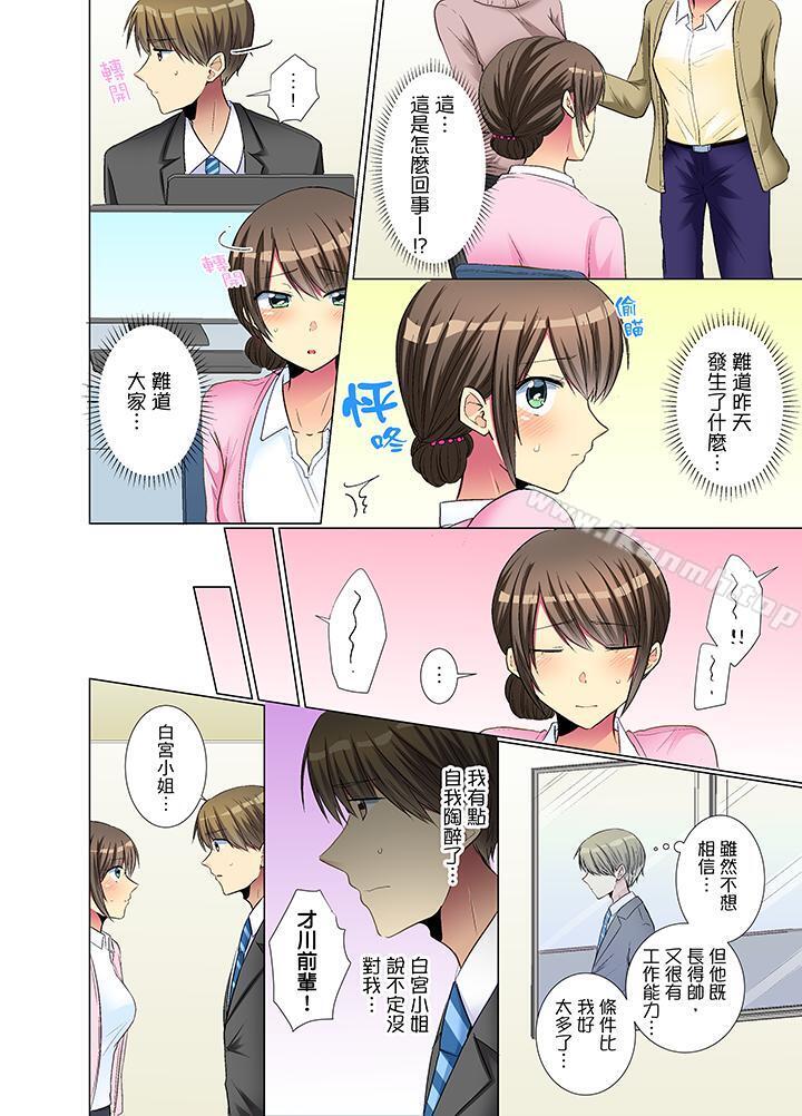 《年輕女同事她實在太過冷淡…》漫画 第18話