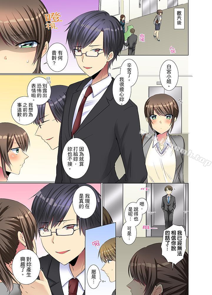 《年輕女同事她實在太過冷淡…》漫画 第18話