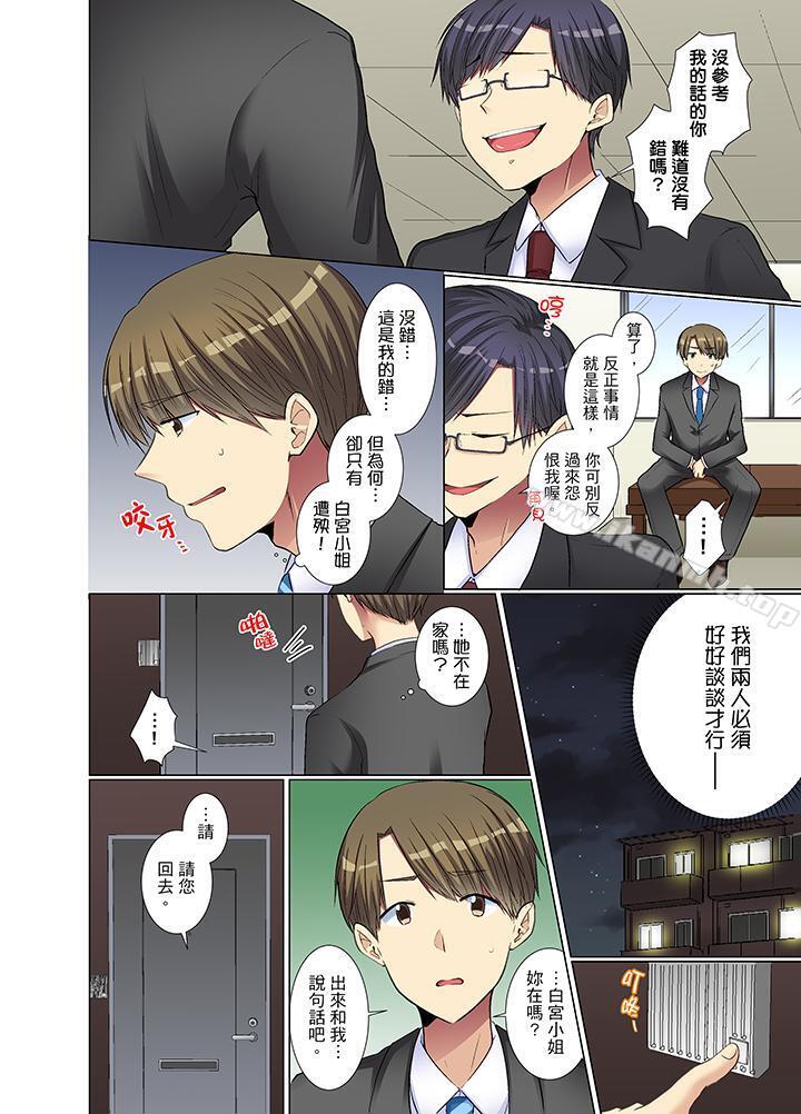 《年輕女同事她實在太過冷淡…》漫画 第20話