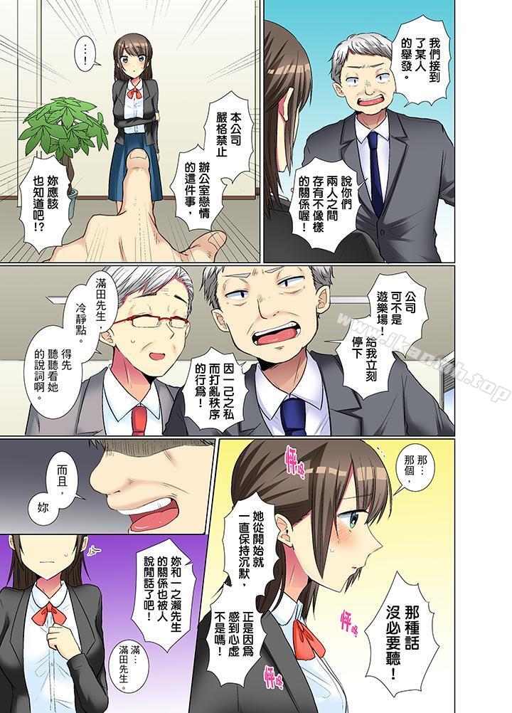 《年輕女同事她實在太過冷淡…》漫画 第20話