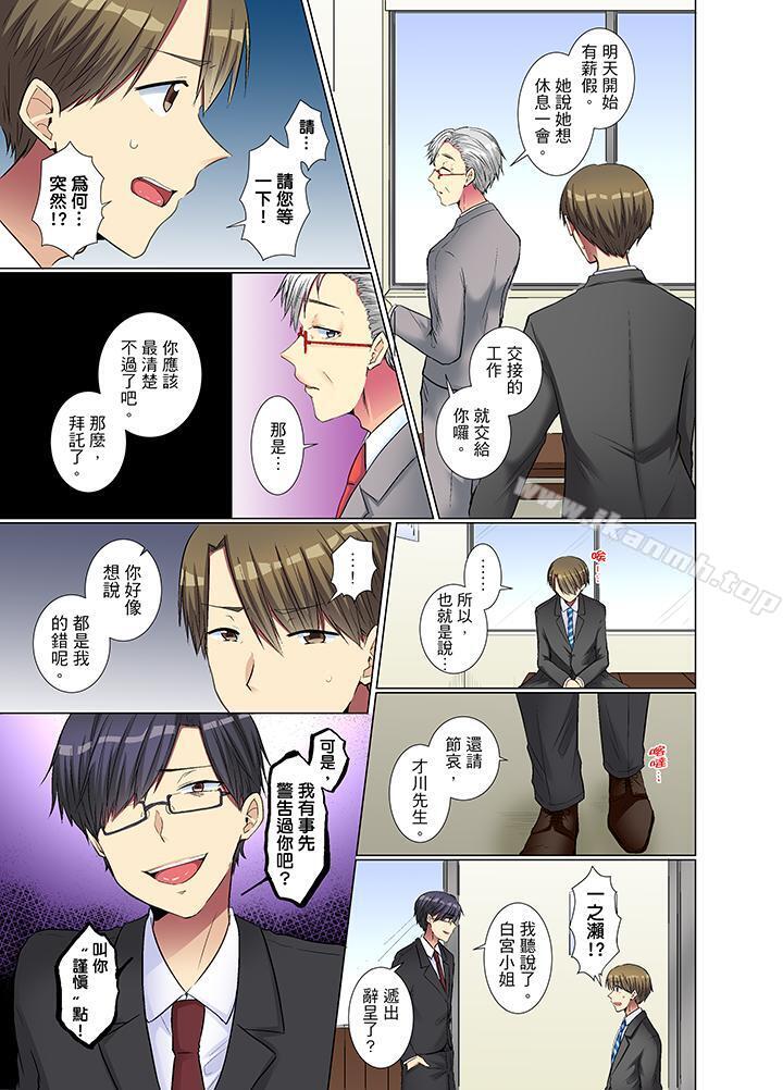 《年輕女同事她實在太過冷淡…》漫画 第20話