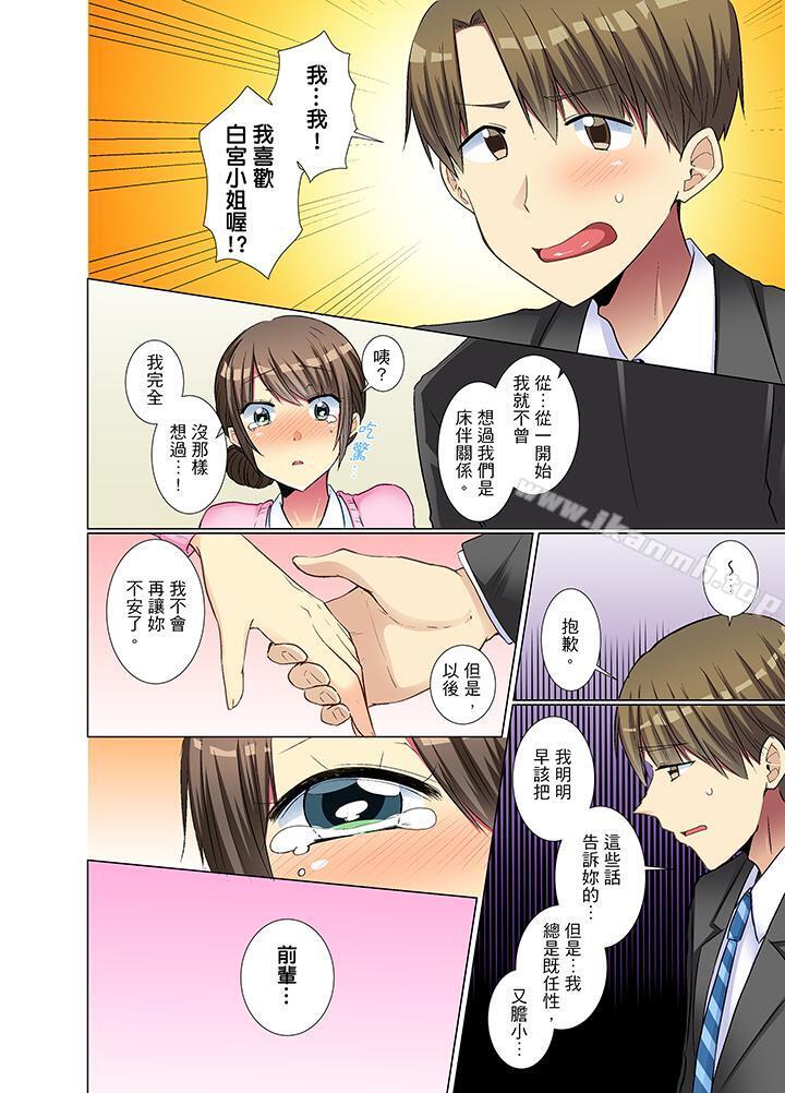 《年輕女同事她實在太過冷淡…》漫画 第20話