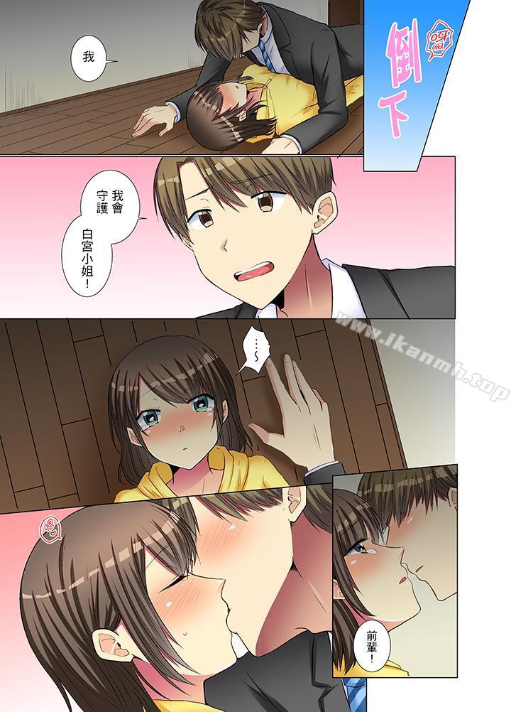 《年輕女同事她實在太過冷淡…》漫画 第20話