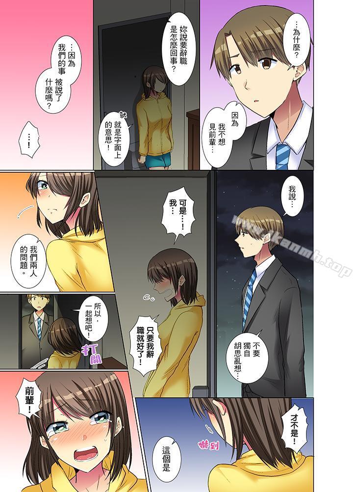 《年輕女同事她實在太過冷淡…》漫画 第20話