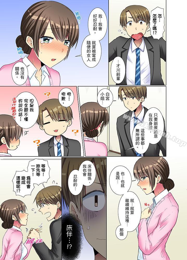 《年輕女同事她實在太過冷淡…》漫画 第20話