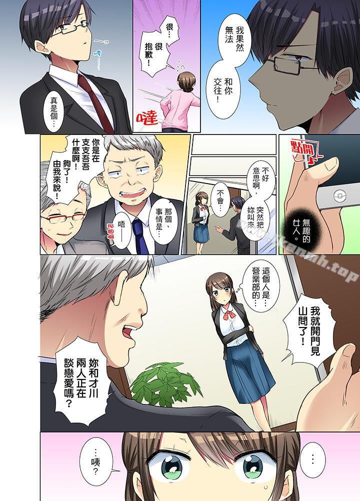 《年輕女同事她實在太過冷淡…》漫画 第20話