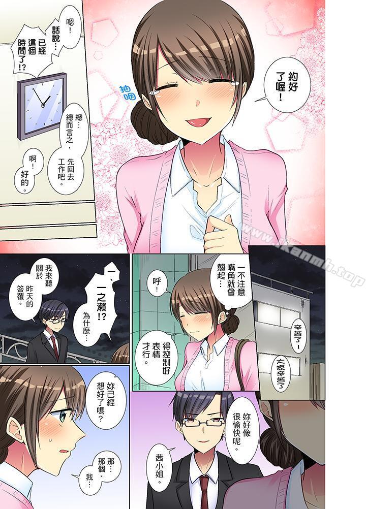 《年輕女同事她實在太過冷淡…》漫画 第20話