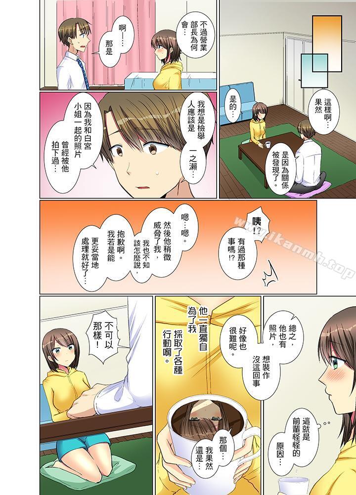 《年輕女同事她實在太過冷淡…》漫画 第21話
