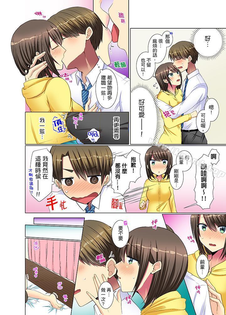 《年輕女同事她實在太過冷淡…》漫画 第22話