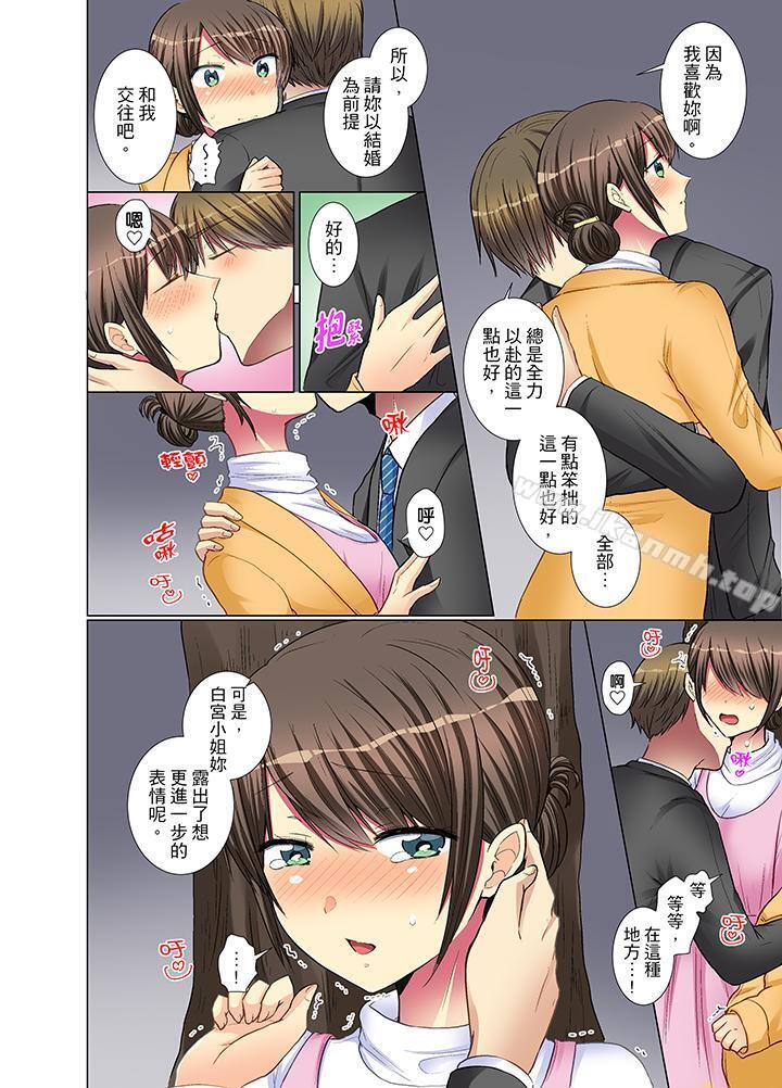 《年輕女同事她實在太過冷淡…》漫画 第23話